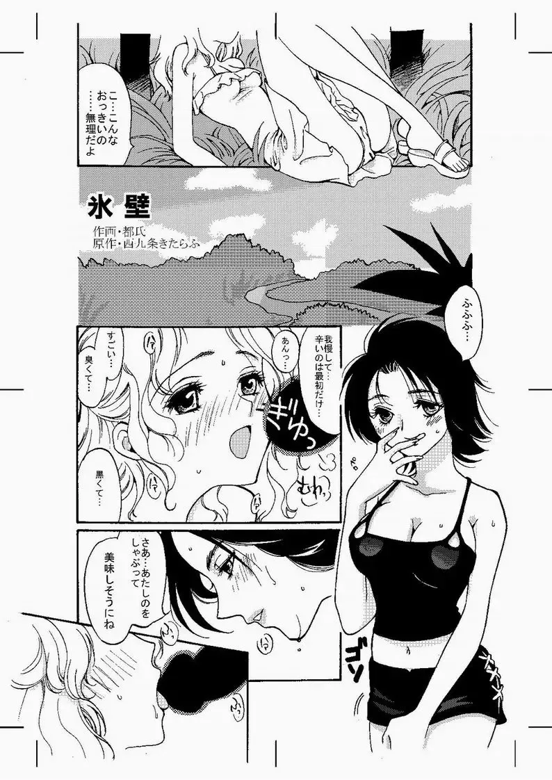 [Toshi] Ice Wall Fhentai - Page 2