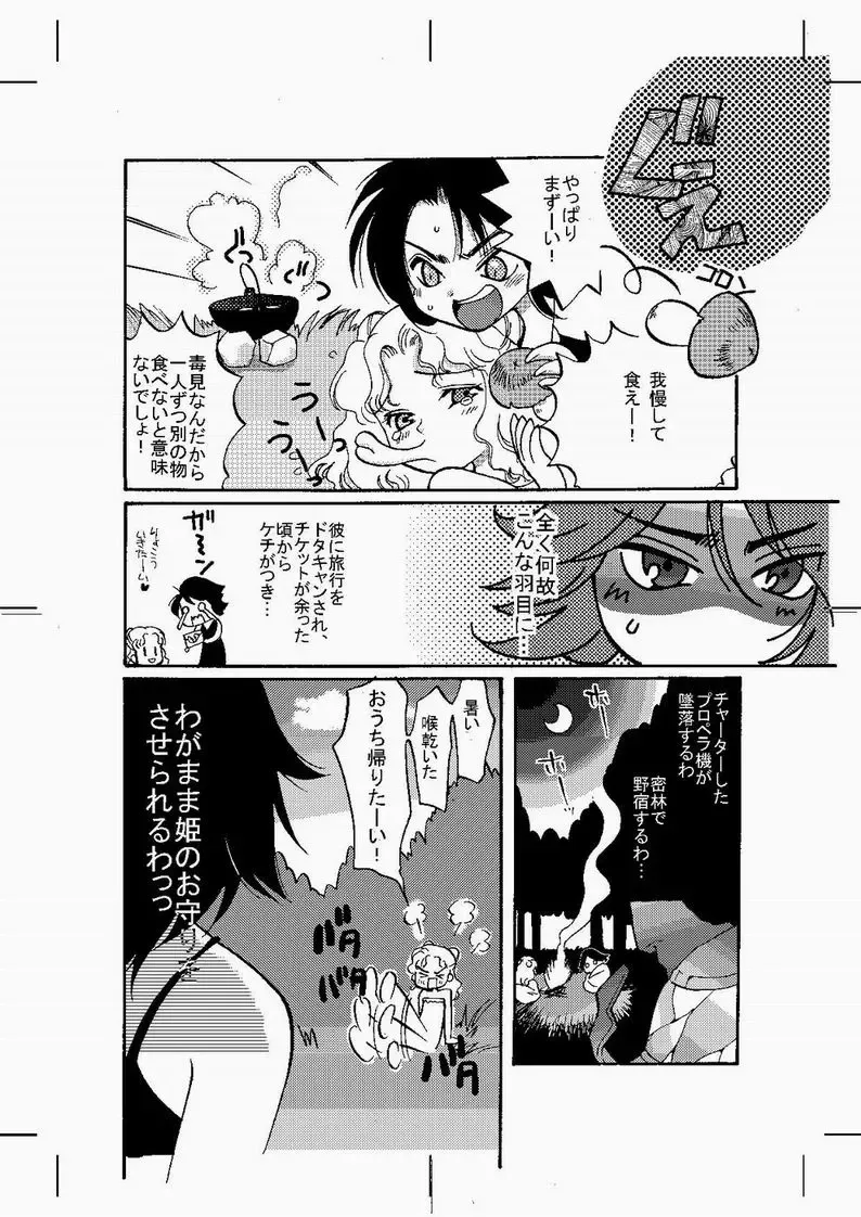 [Toshi] Ice Wall Fhentai - Page 3