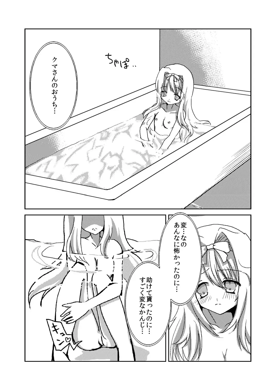 [Nachisuke] Mori no Kuma-san. Fhentai - Page 10