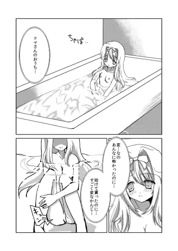 [Nachisuke] Mori no Kuma-san. Fhentai - Page 10