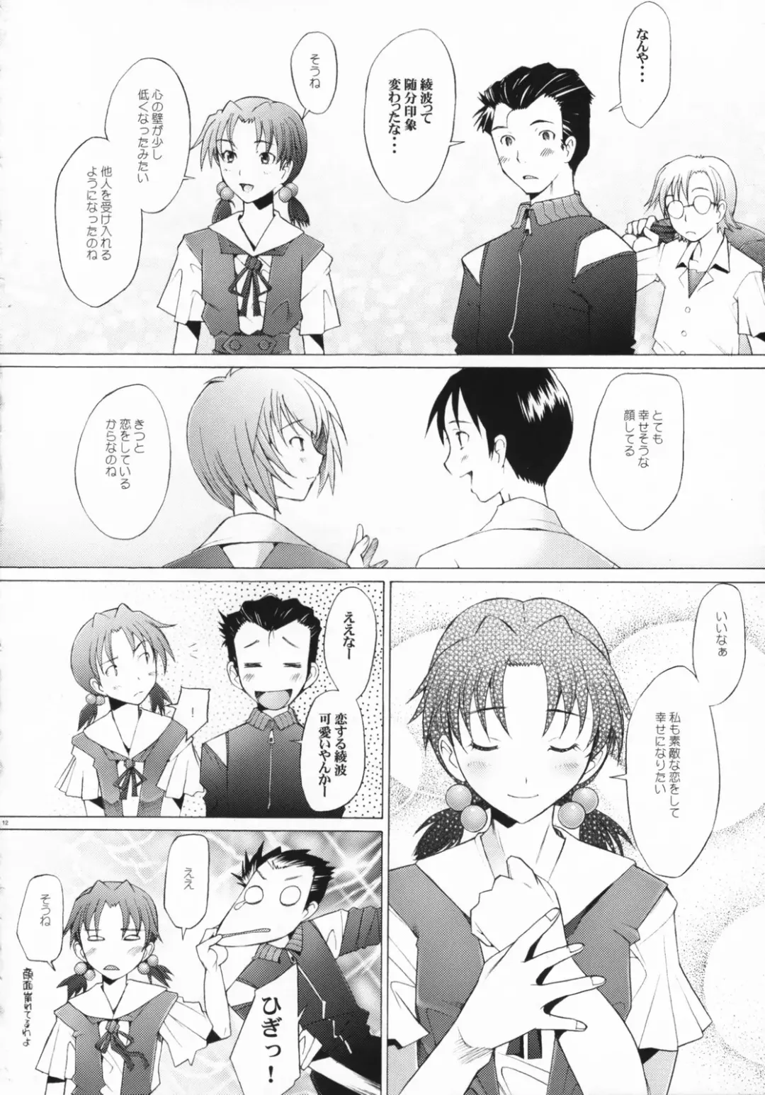 [Sakai Hamachi] EDEN -Rei7- Fhentai - Page 11