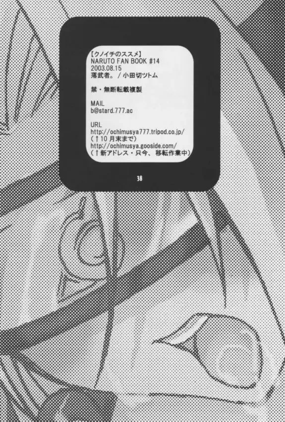 [Odagiri Tsutomu] Kunoichi No Susume Fhentai - Page 39