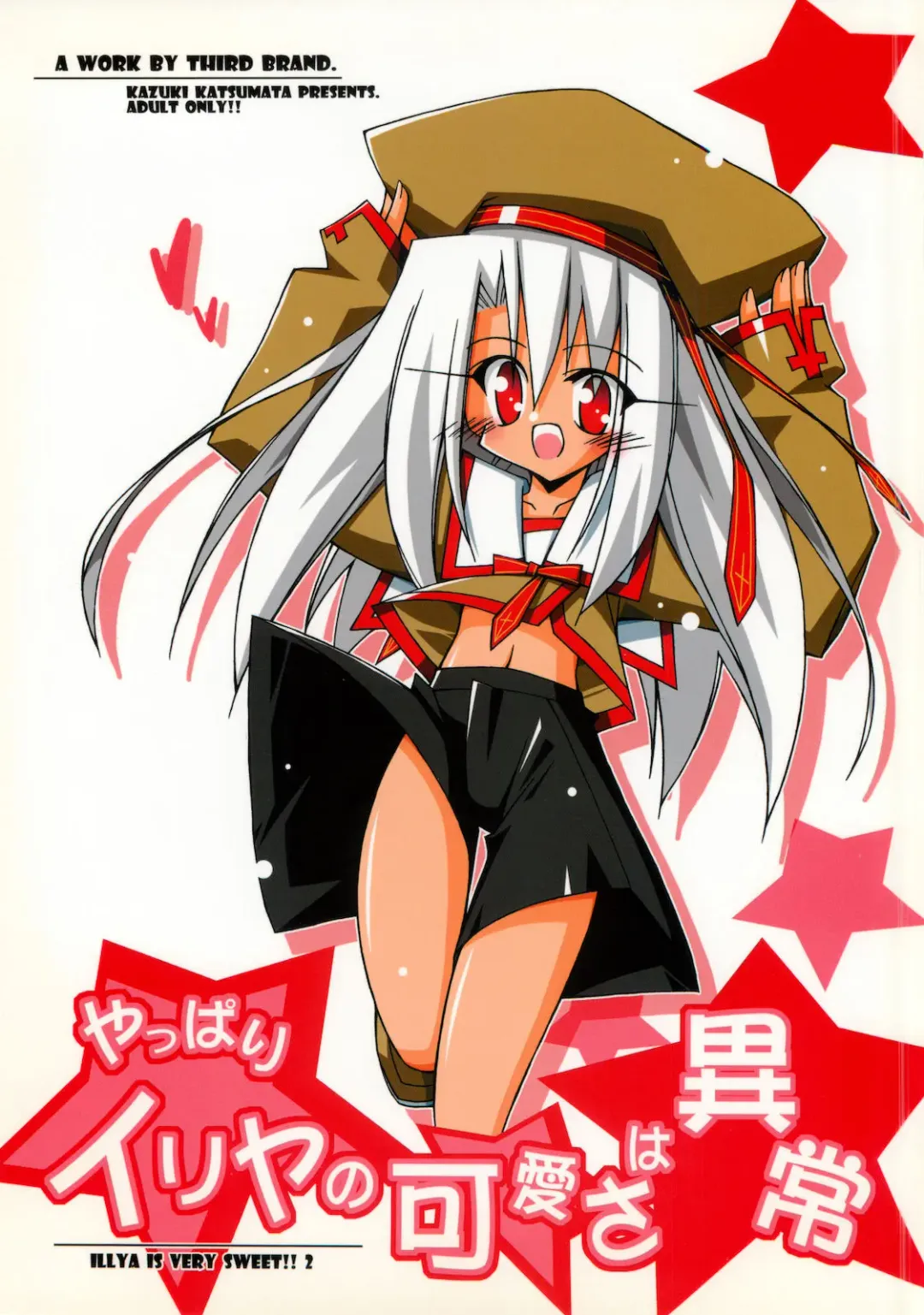 [Katsumata Kazuki] Yappari Illya no Kawaisa wa Ijou Fhentai - Page 1