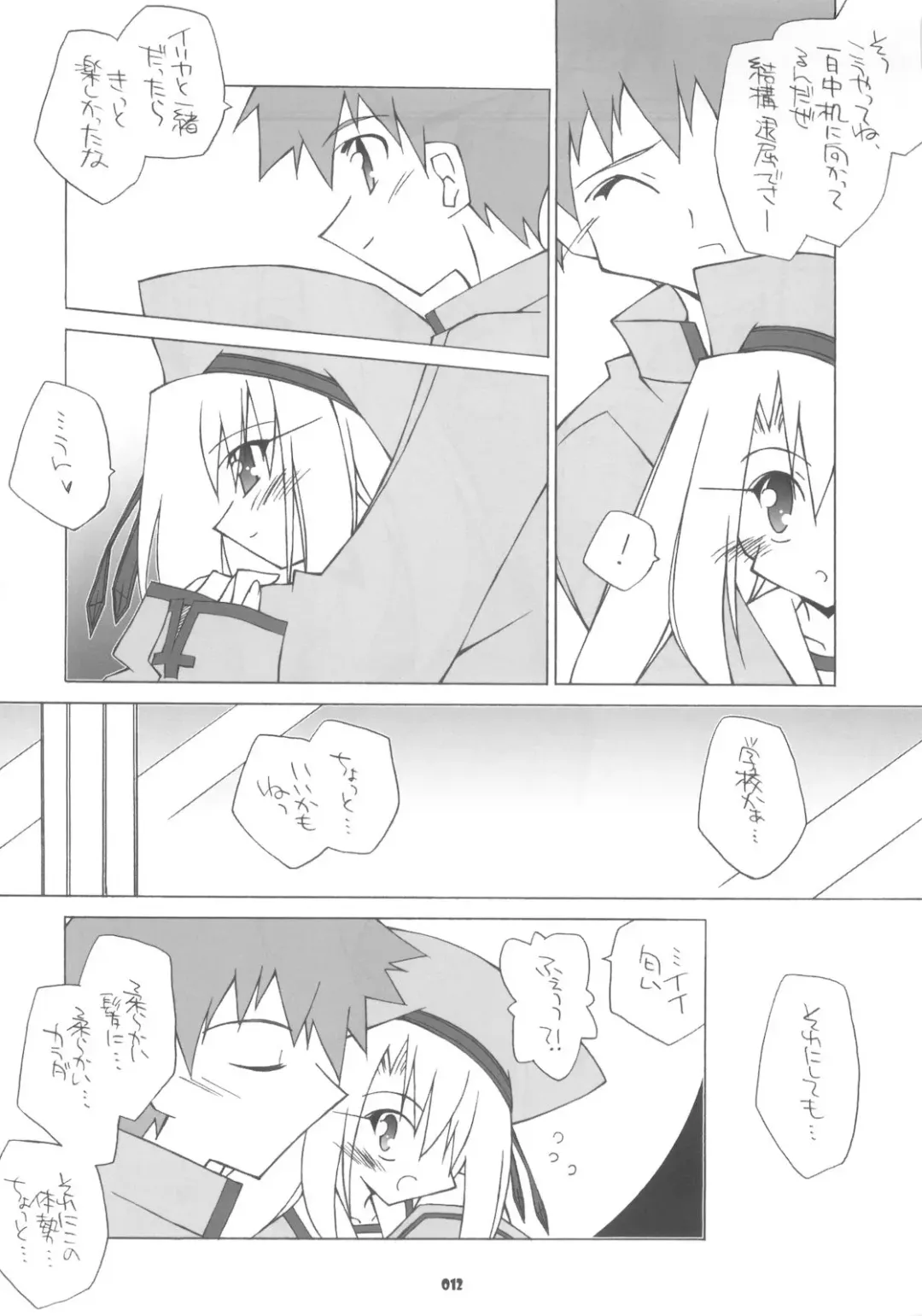 [Katsumata Kazuki] Yappari Illya no Kawaisa wa Ijou Fhentai - Page 11