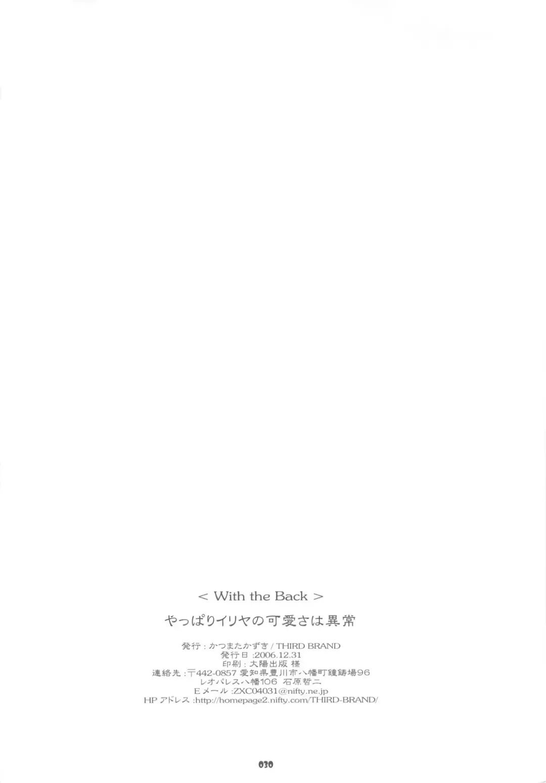 [Katsumata Kazuki] Yappari Illya no Kawaisa wa Ijou Fhentai - Page 29