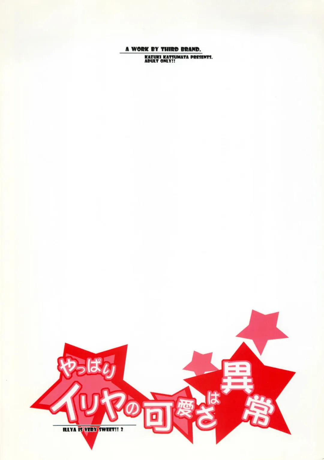 [Katsumata Kazuki] Yappari Illya no Kawaisa wa Ijou Fhentai - Page 30