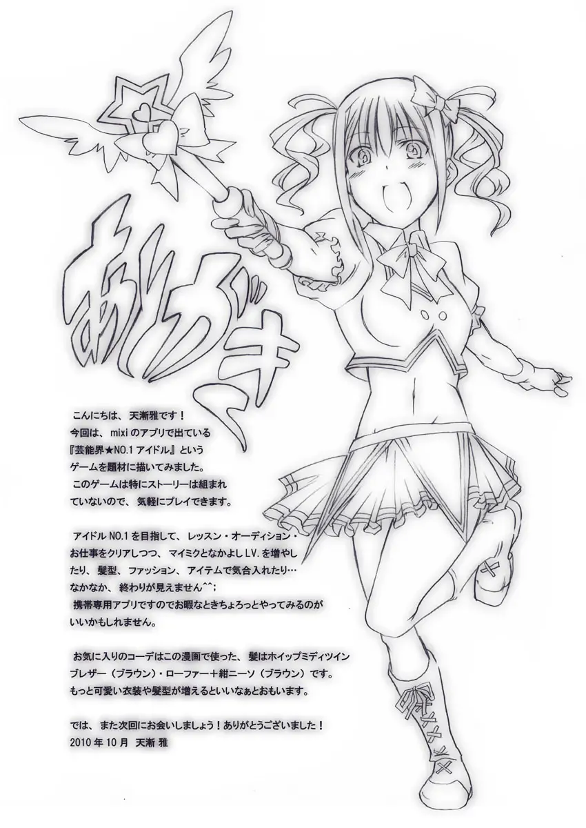 [Tenzen Miyabi] Ura Geinoukai Jijou + Idol Katsudou Schedule Fhentai - Page 23