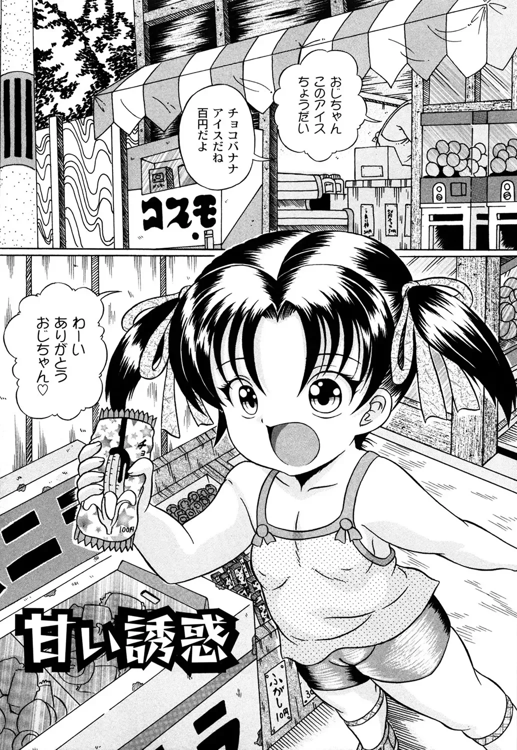 [Catapult] Kuri Youkan Fhentai - Page 130