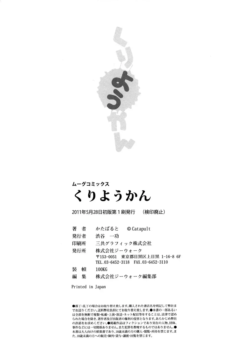 [Catapult] Kuri Youkan Fhentai - Page 179