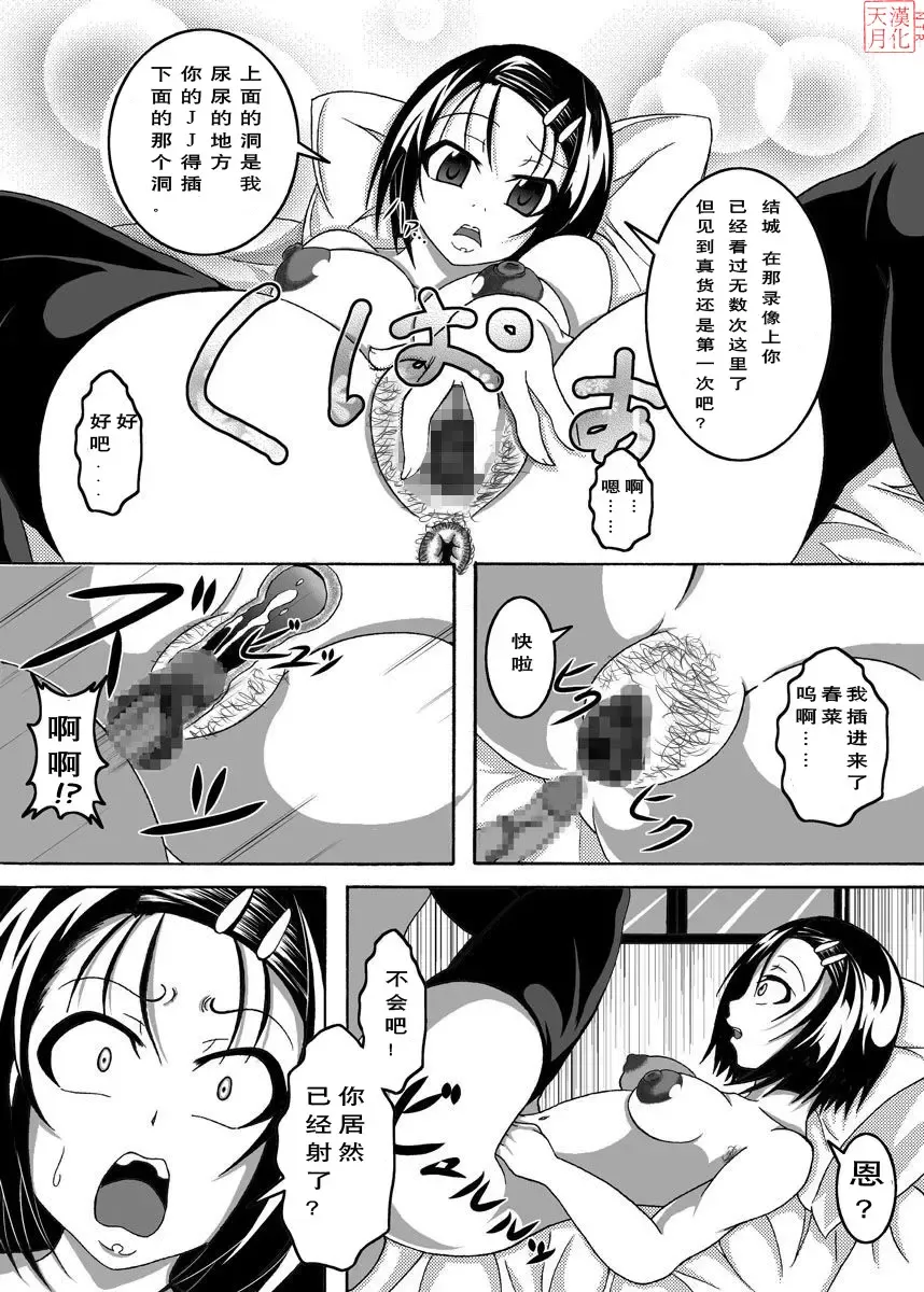 [Bokujou Nushi K] To Love-hi Plus! Fhentai - Page 17