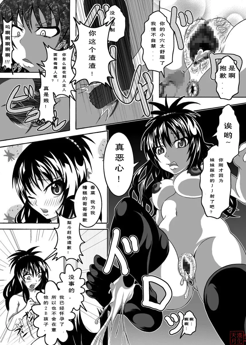 [Bokujou Nushi K] To Love-hi Plus! Fhentai - Page 18