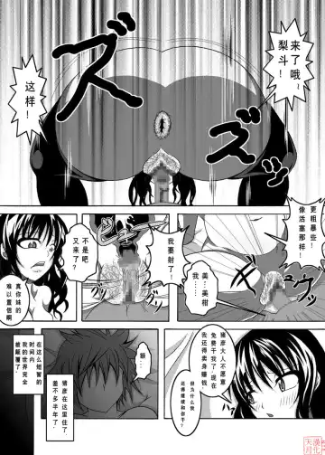 [Bokujou Nushi K] To Love-hi Plus! Fhentai - Page 23