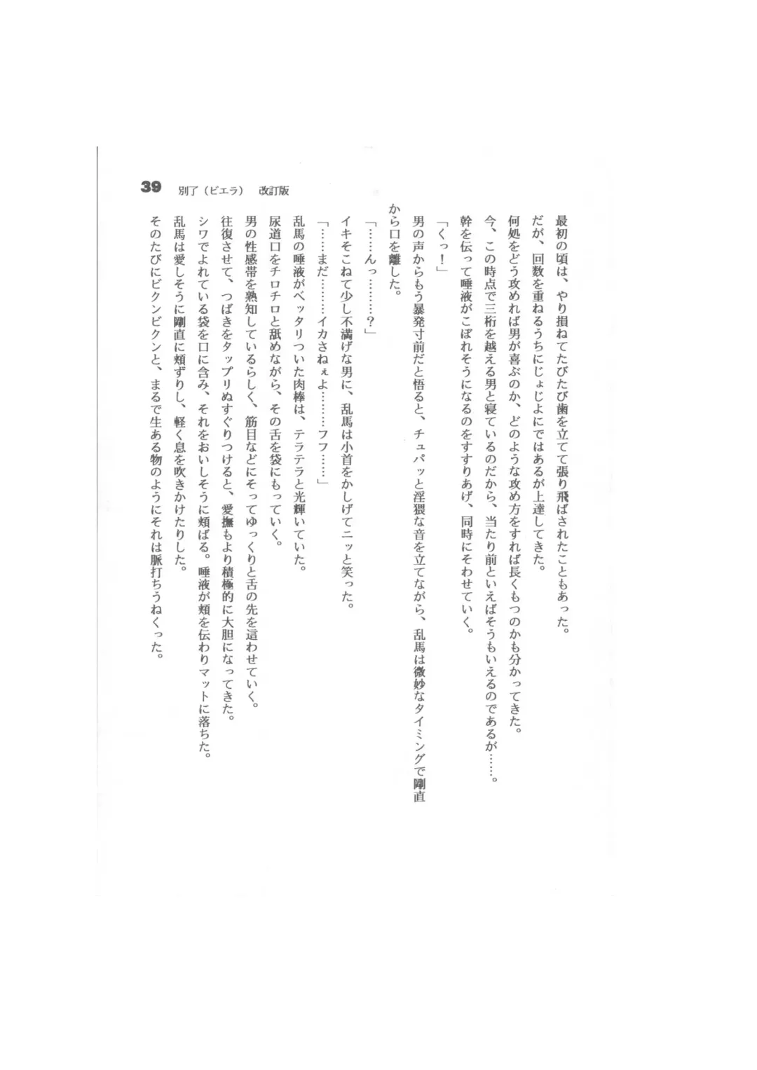 Biera Fhentai - Page 39