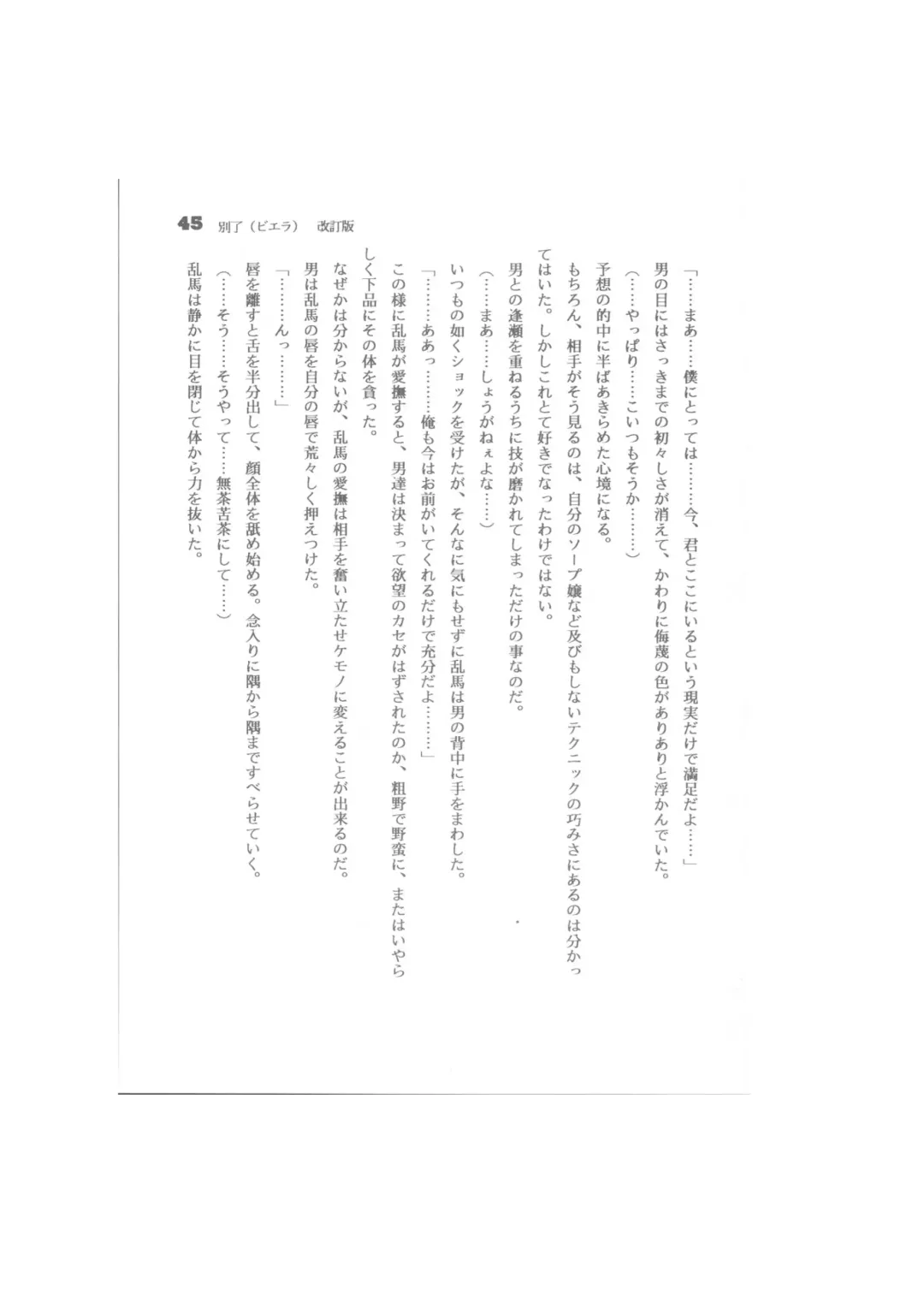 Biera Fhentai - Page 45