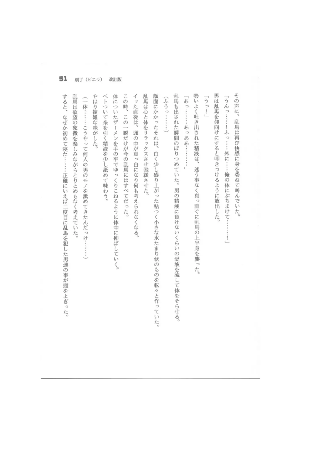 Biera Fhentai - Page 51