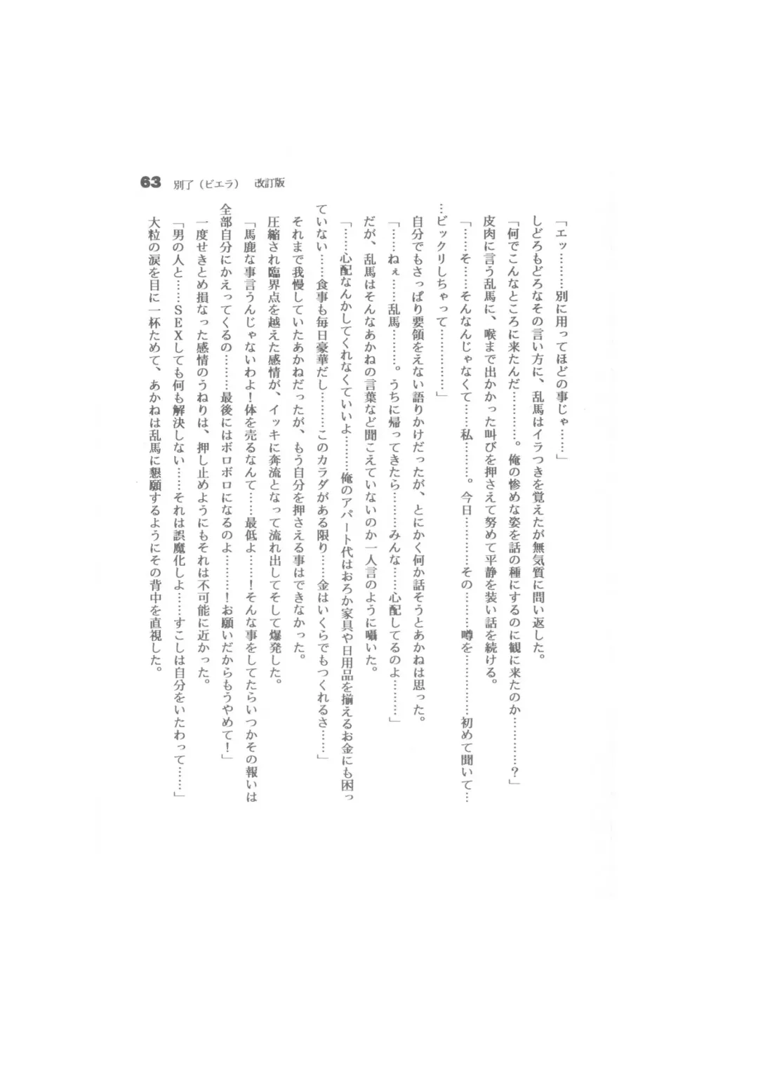 Biera Fhentai - Page 63