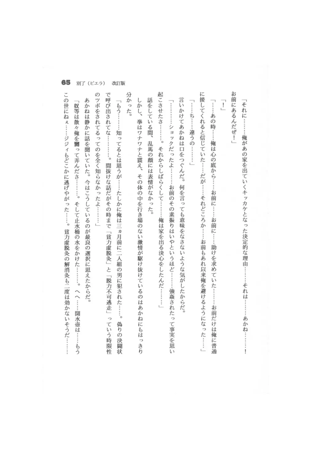 Biera Fhentai - Page 65