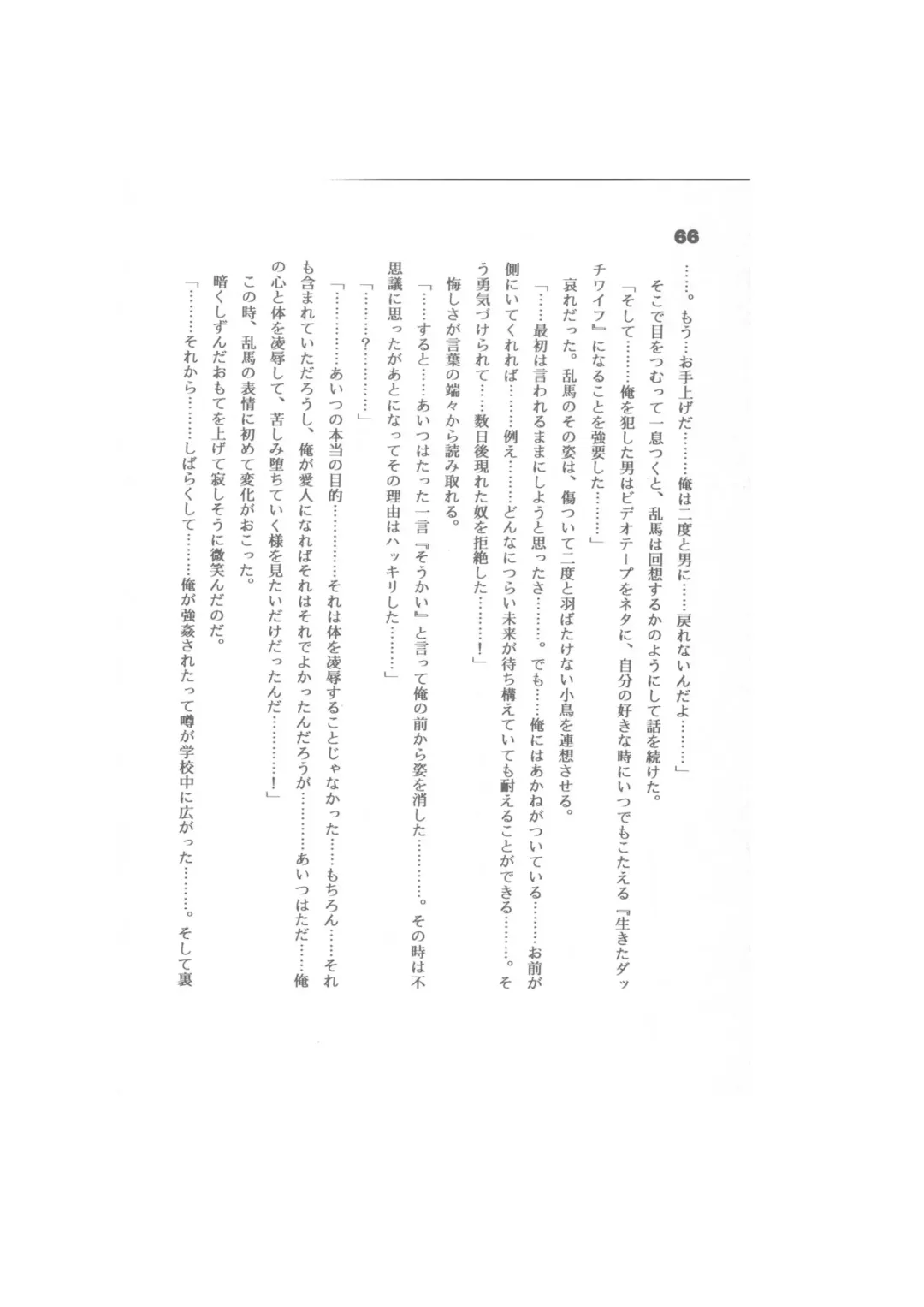 Biera Fhentai - Page 66