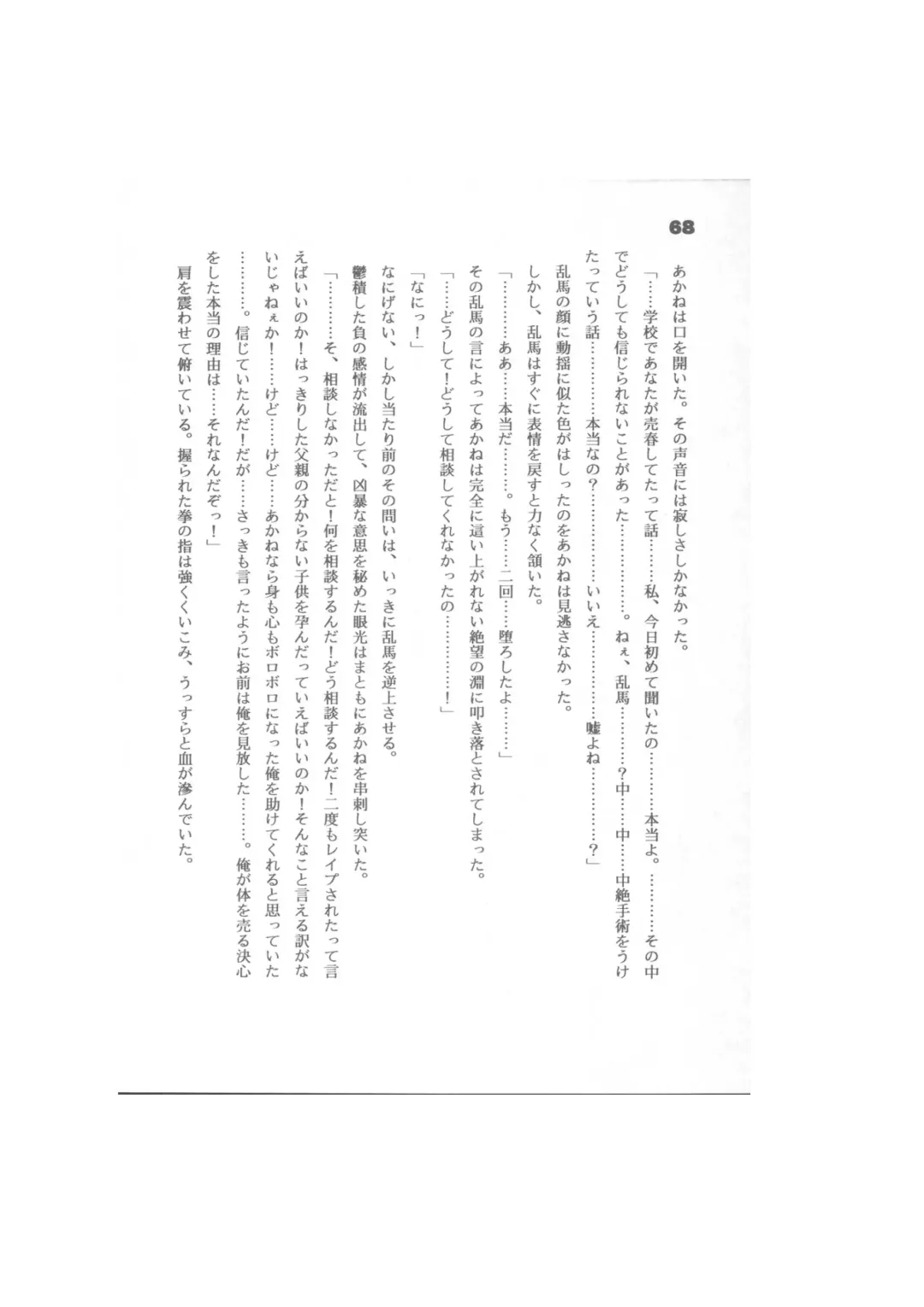 Biera Fhentai - Page 68