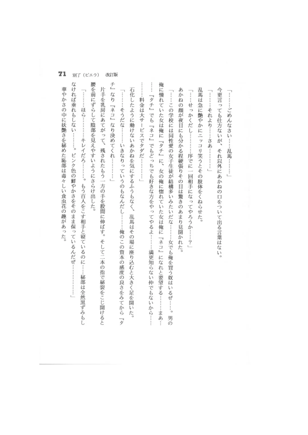 Biera Fhentai - Page 71