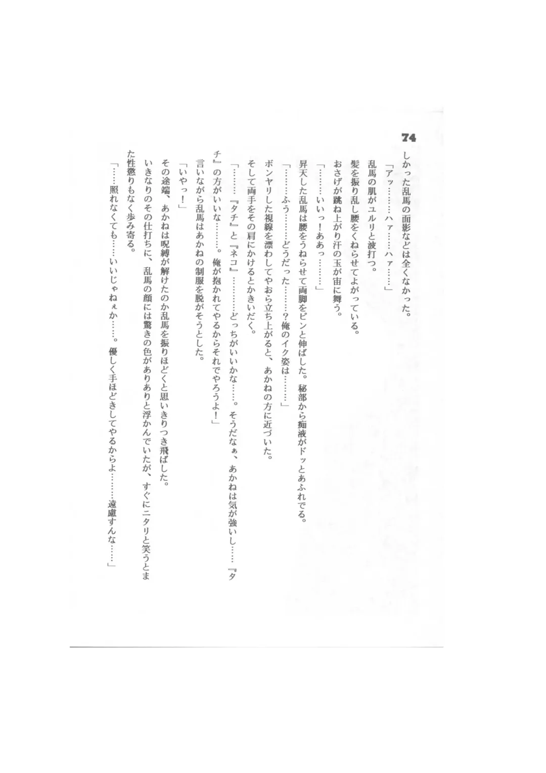 Biera Fhentai - Page 74