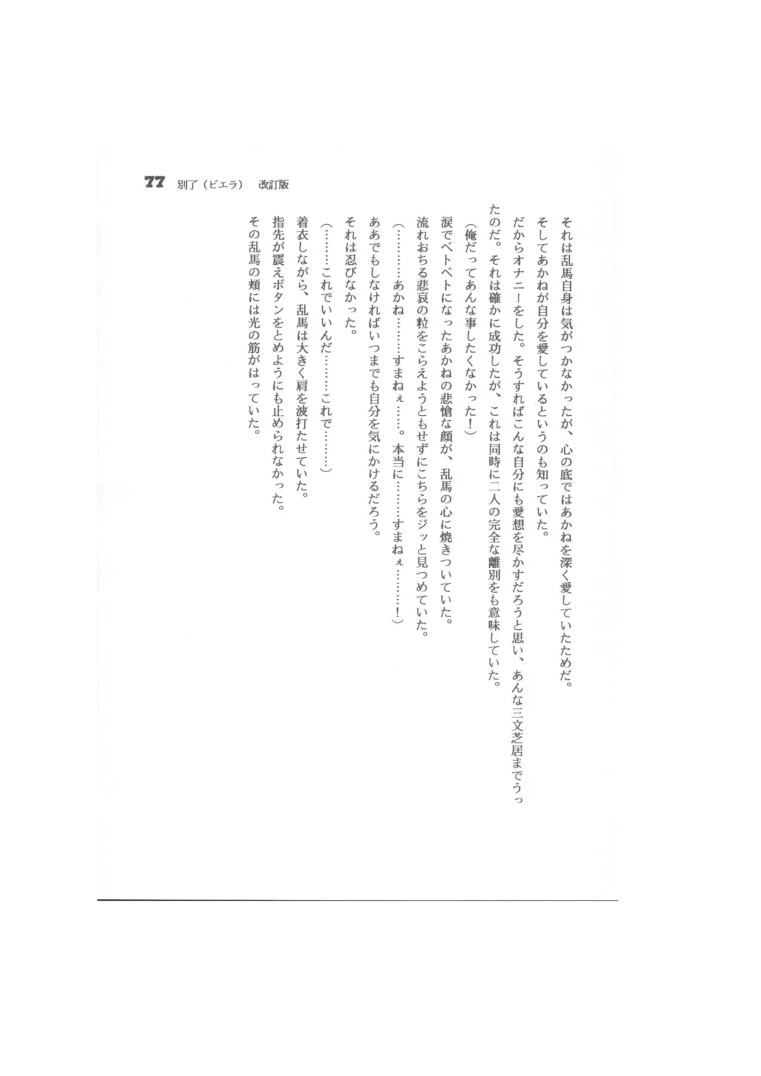 Biera Fhentai - Page 77