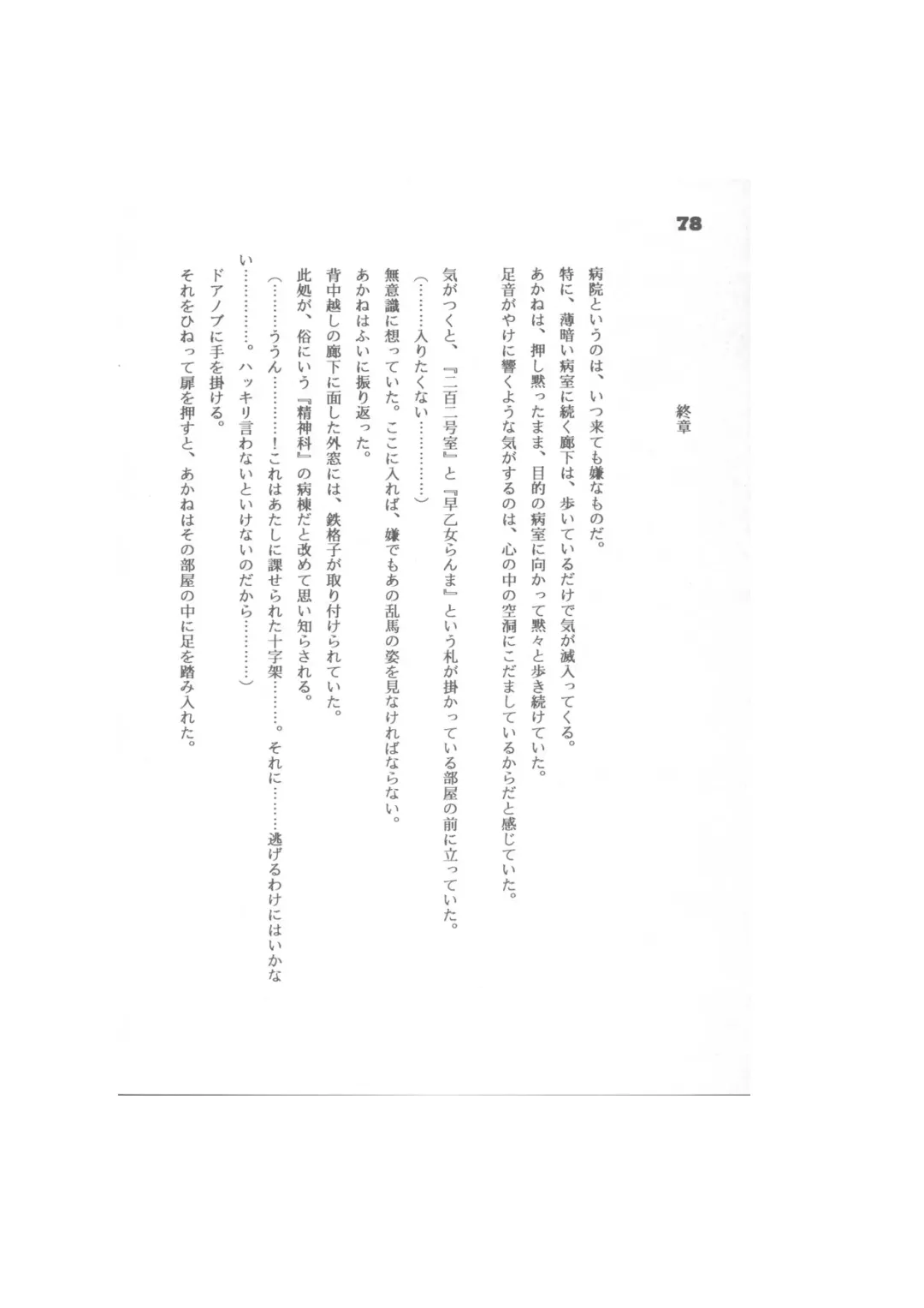 Biera Fhentai - Page 78