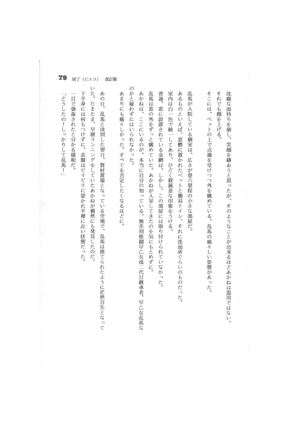 Biera Fhentai - Page 79