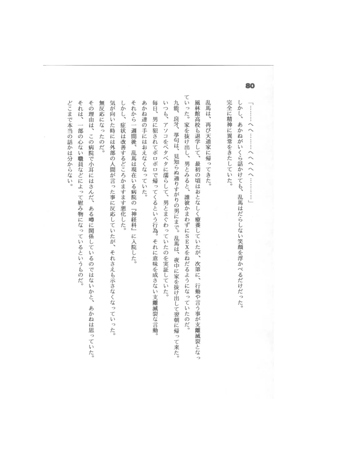 Biera Fhentai - Page 80