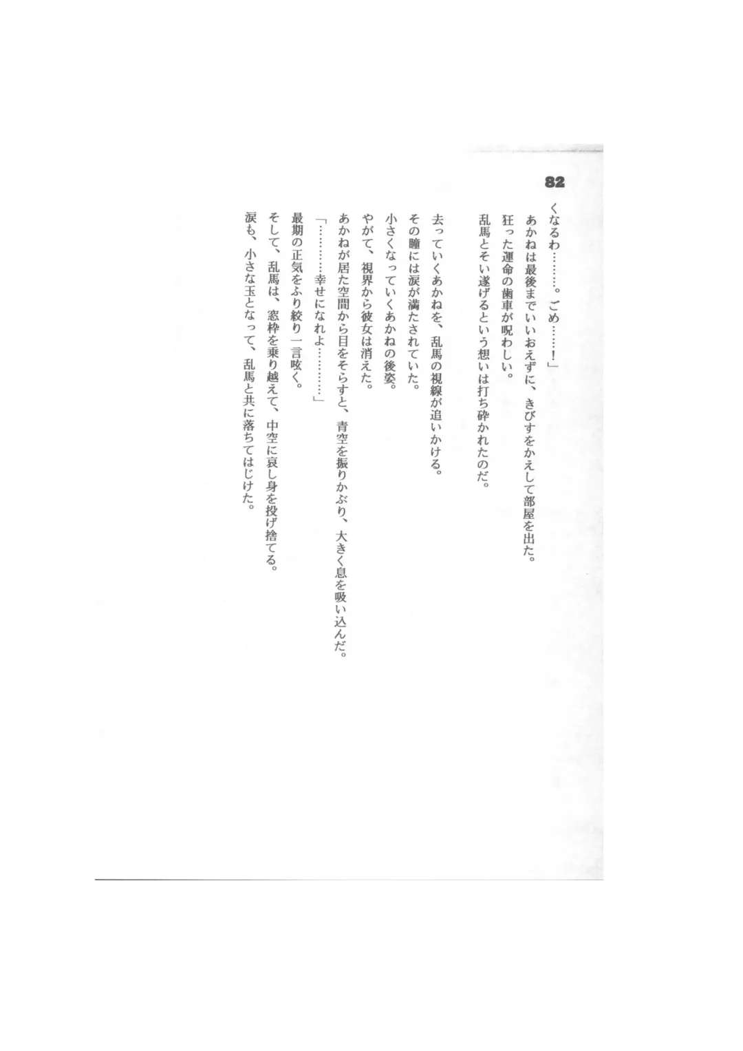 Biera Fhentai - Page 82