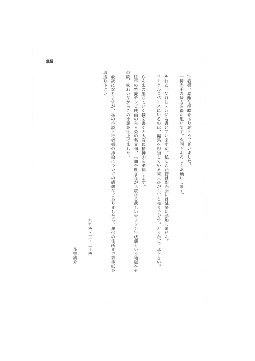 Biera Fhentai - Page 85