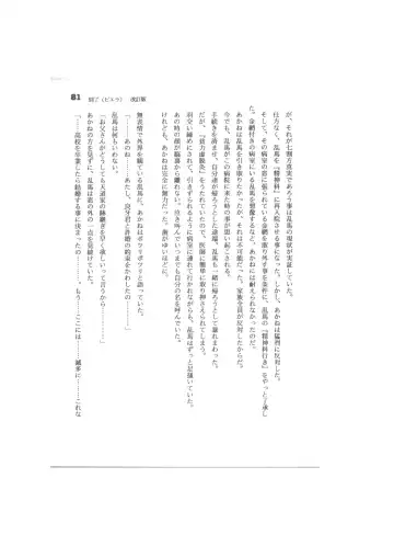 Biera Fhentai - Page 81