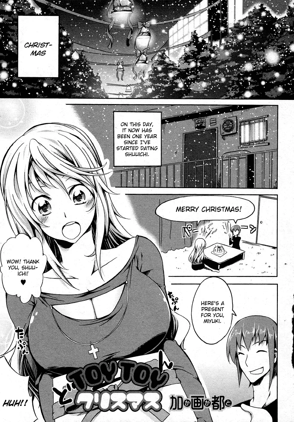 [Kagato] TOYTOY Christmas Fhentai - Page 1