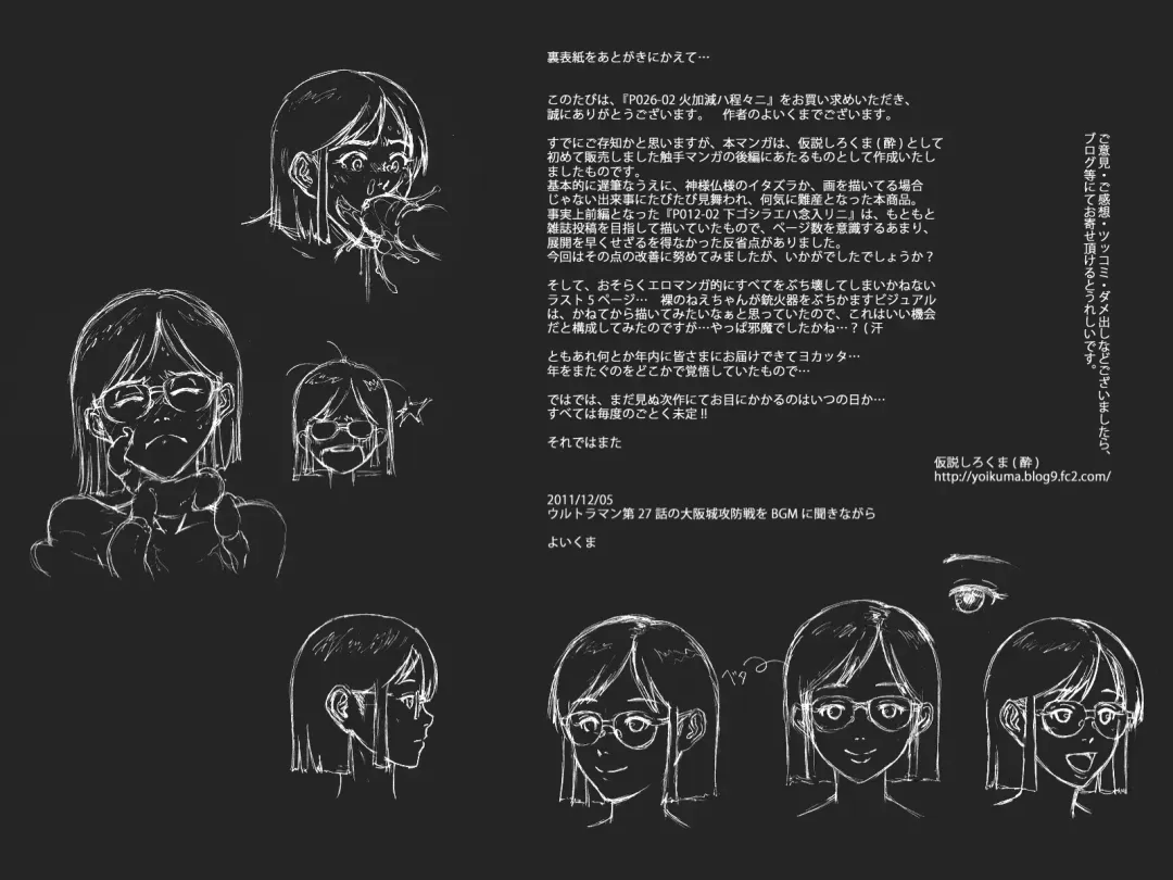 [Yoikuma] P026-02 Hikagen wa Hodohodo ni Fhentai - Page 20