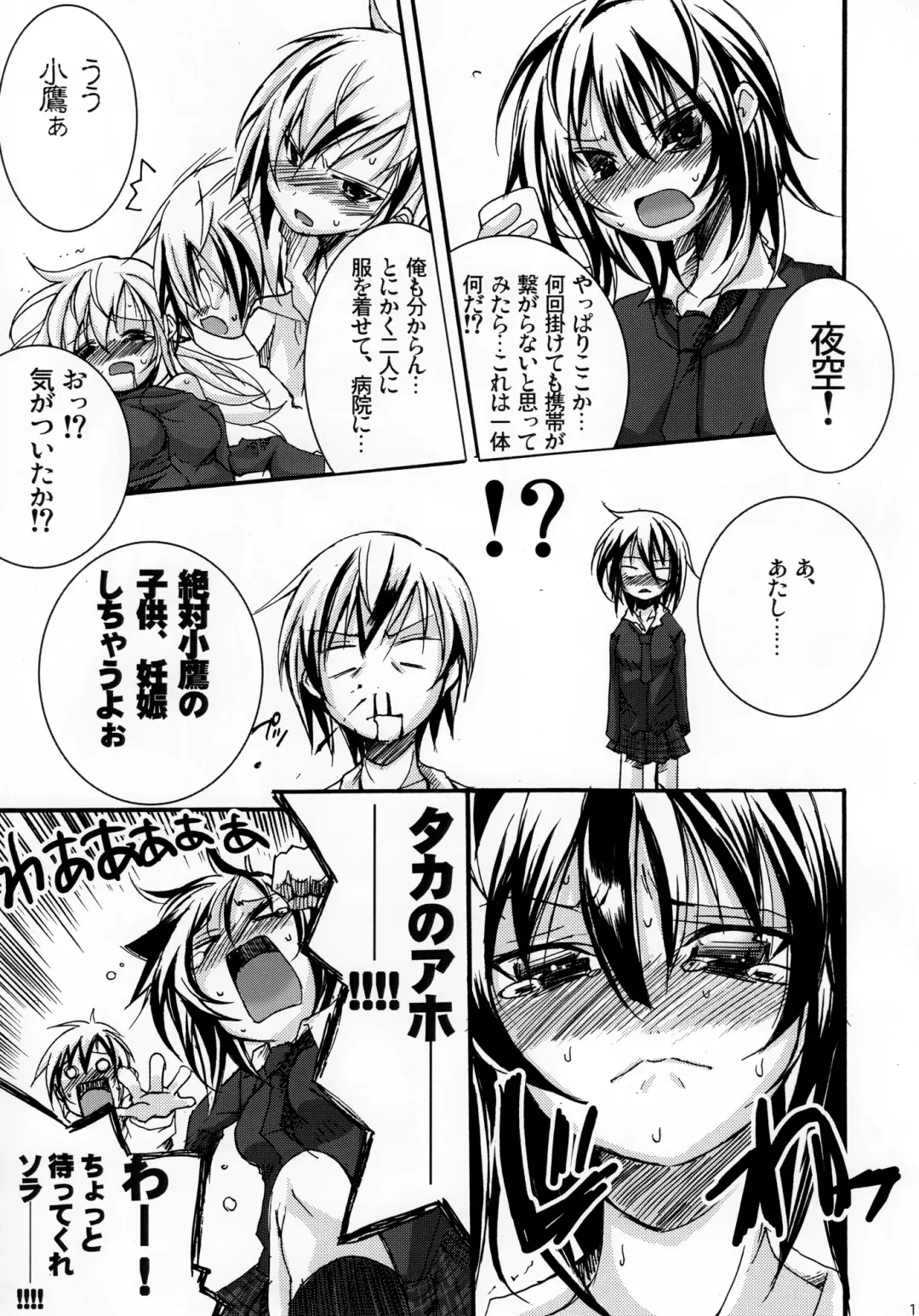 [Suzuki Nago] PURE RAPE Fhentai - Page 14