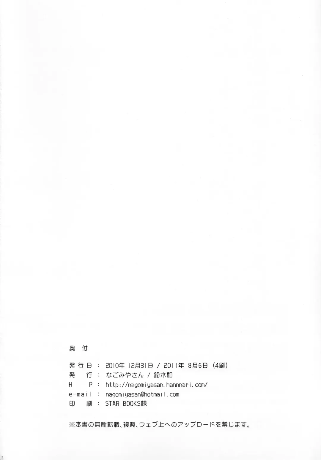 [Suzuki Nago] PURE RAPE Fhentai - Page 17