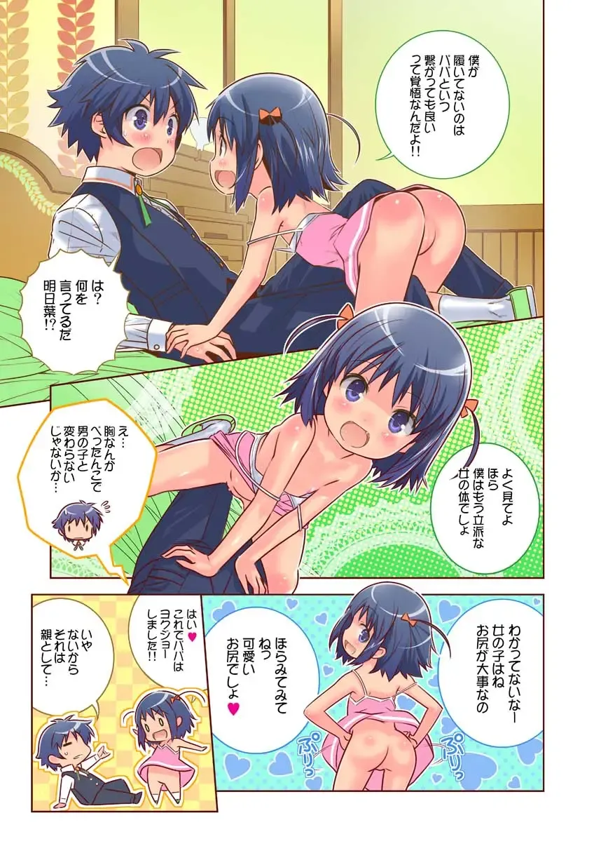 [Saeki Tatsuya] 明日葉のノーパンハメハメ大作戦 Fhentai - Page 11