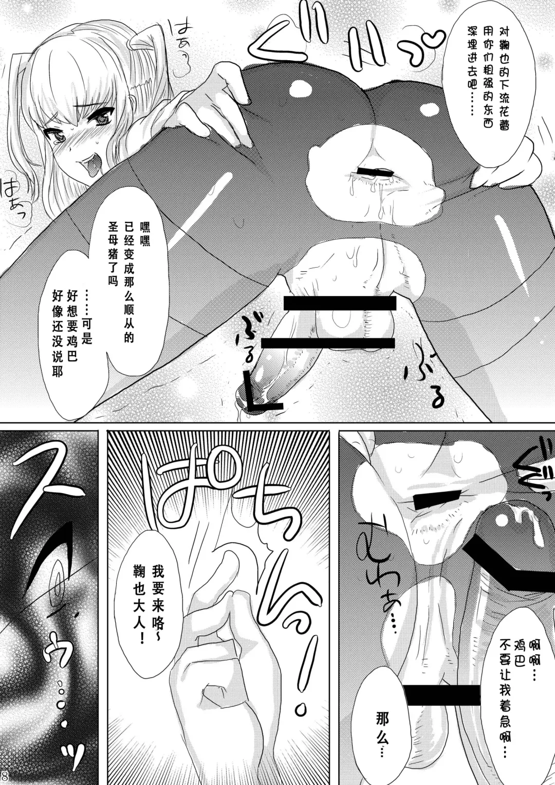 [Munomerikun] Inran Seibo Mariya-sama Fhentai - Page 10