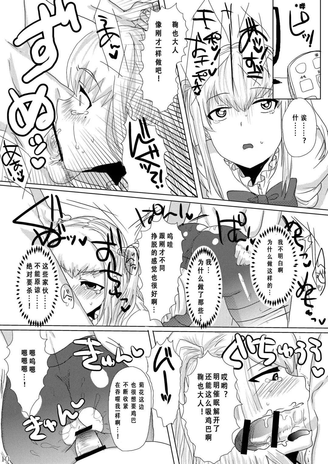 [Munomerikun] Inran Seibo Mariya-sama Fhentai - Page 12