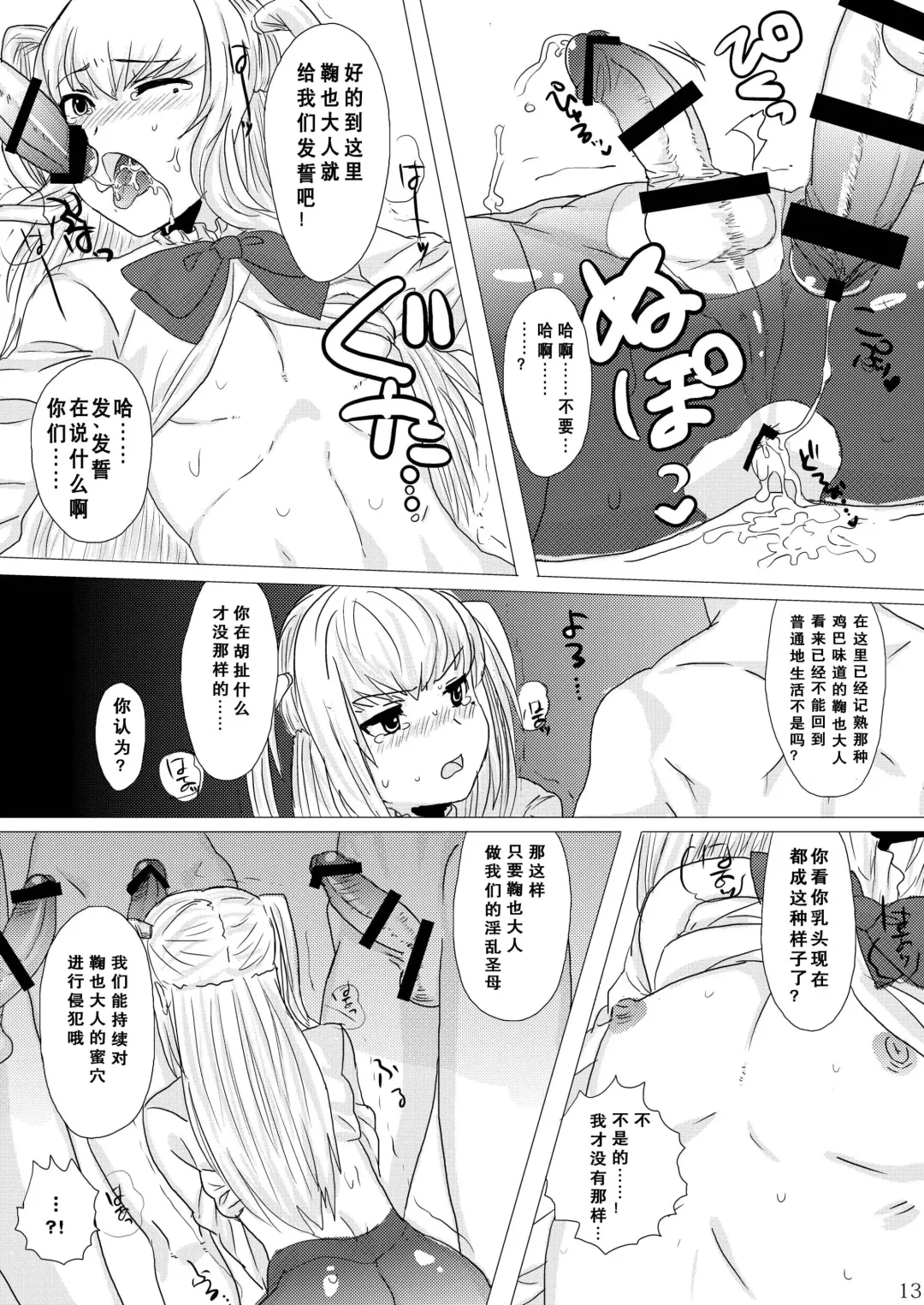 [Munomerikun] Inran Seibo Mariya-sama Fhentai - Page 15