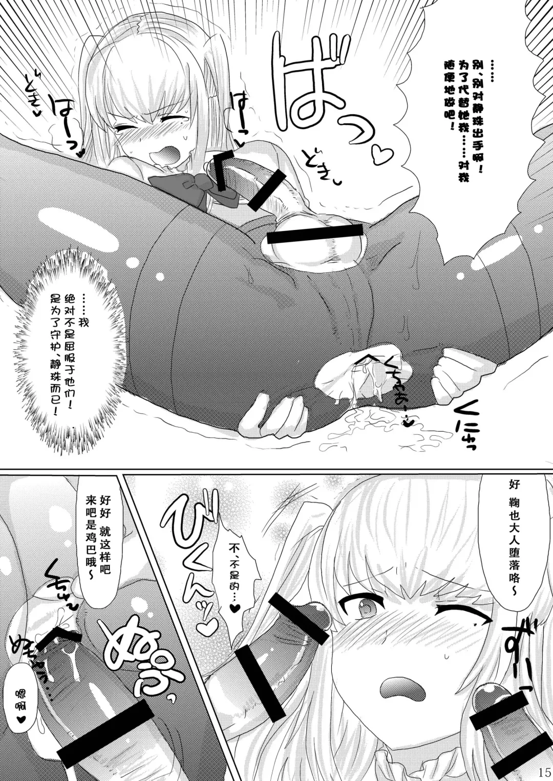 [Munomerikun] Inran Seibo Mariya-sama Fhentai - Page 17