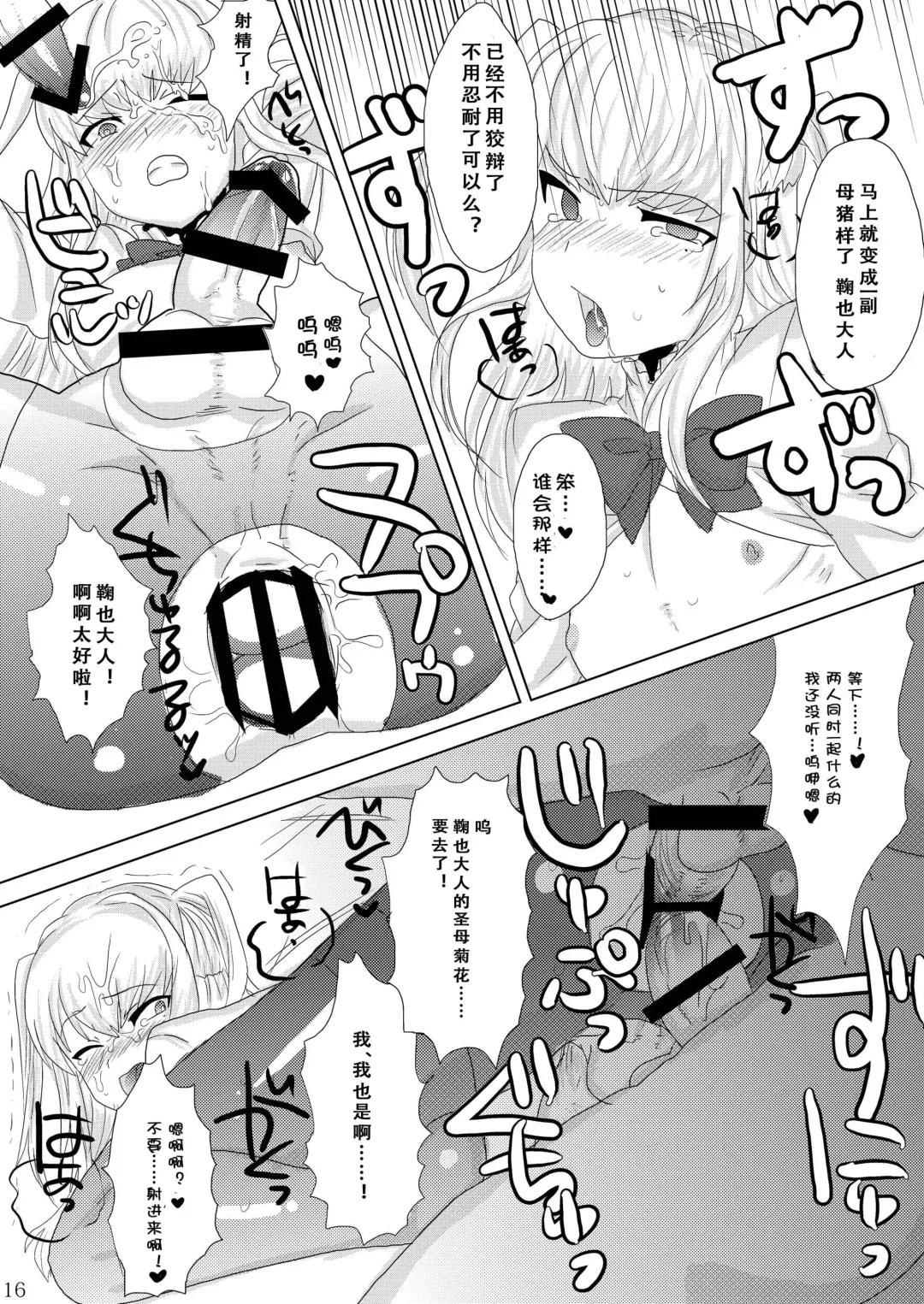 [Munomerikun] Inran Seibo Mariya-sama Fhentai - Page 18