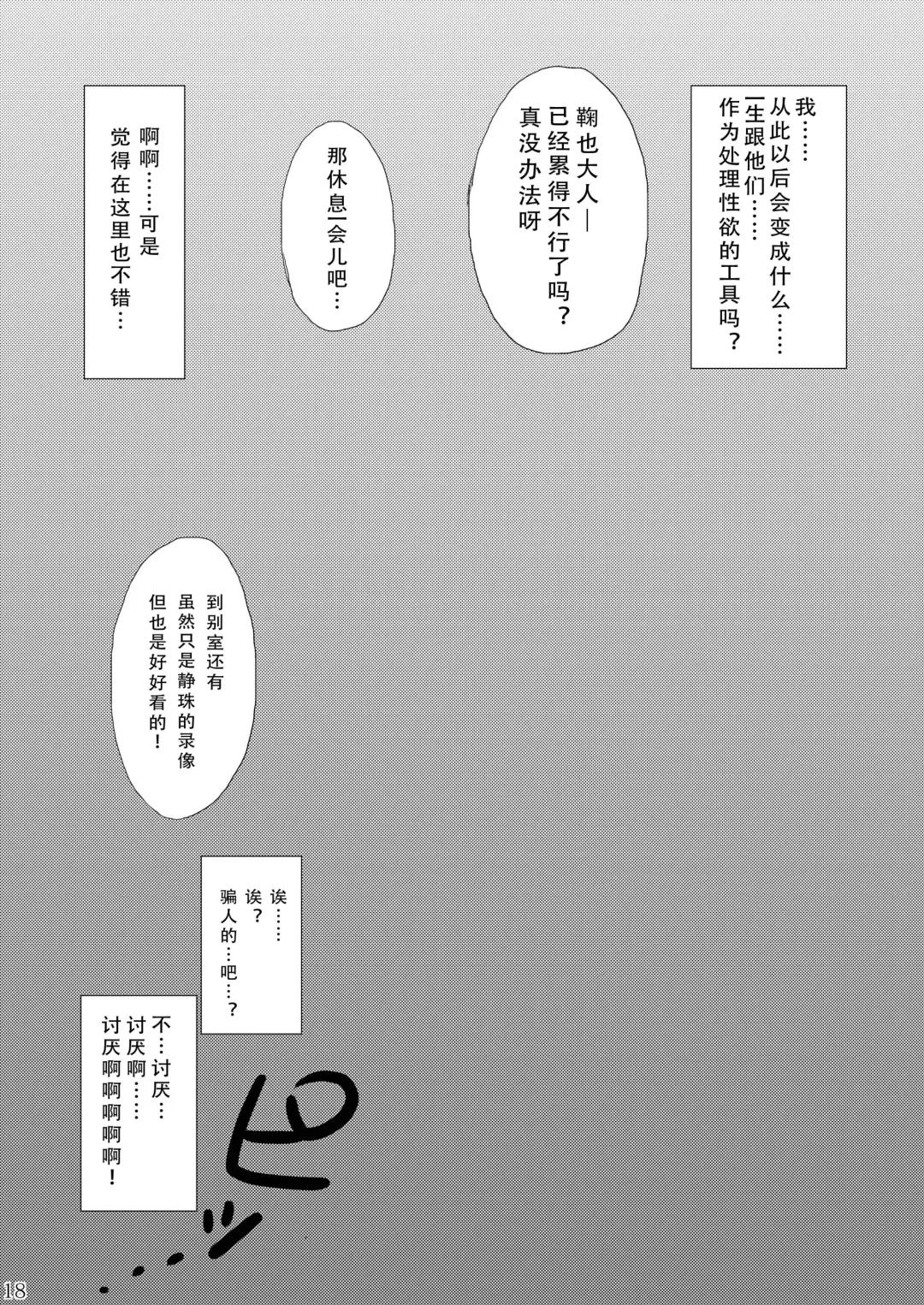 [Munomerikun] Inran Seibo Mariya-sama Fhentai - Page 20