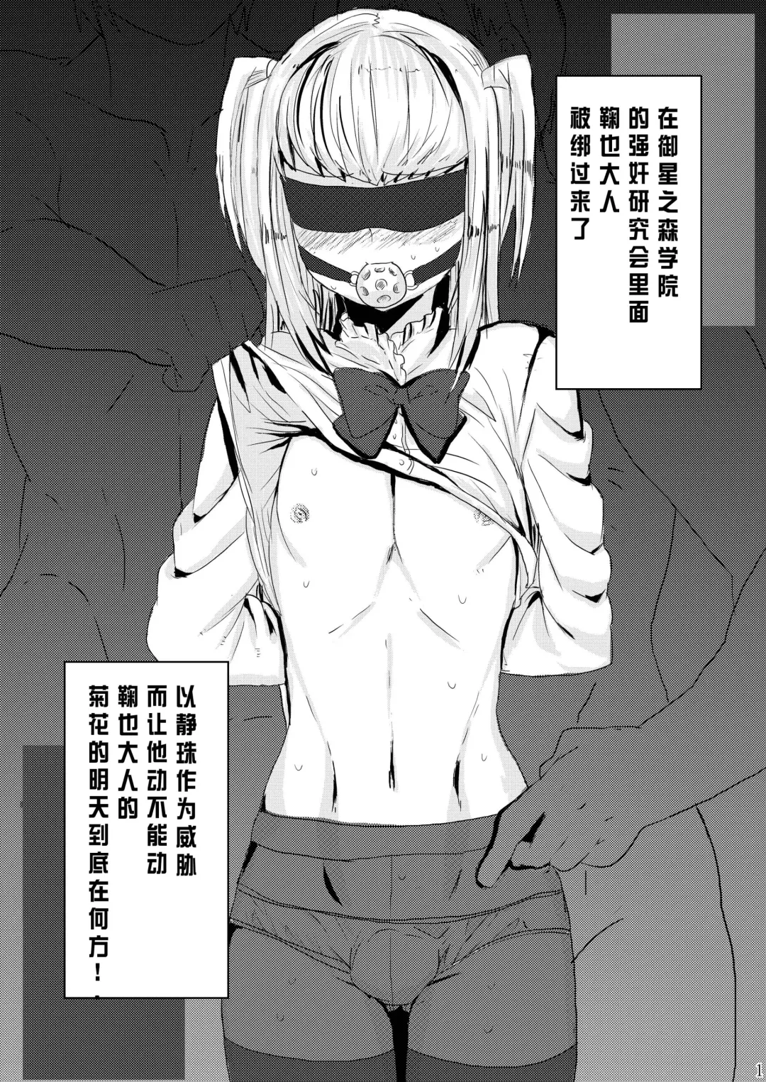 [Munomerikun] Inran Seibo Mariya-sama Fhentai - Page 3