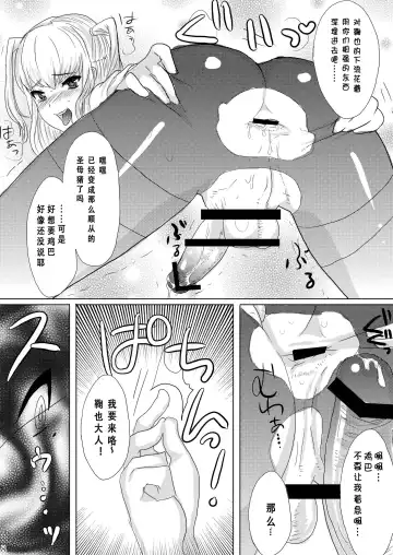 [Munomerikun] Inran Seibo Mariya-sama Fhentai - Page 10