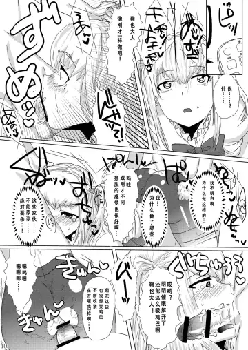[Munomerikun] Inran Seibo Mariya-sama Fhentai - Page 12