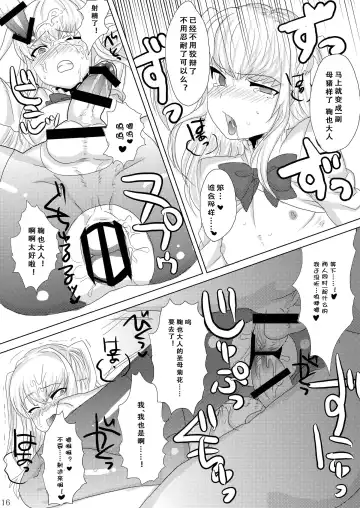 [Munomerikun] Inran Seibo Mariya-sama Fhentai - Page 18