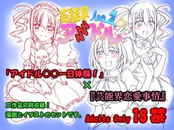 [Tenzen Miyabi] Geinoukai Renai Jijou + Idol ○○ Ichinichi Taiken Fhentai - Page 1