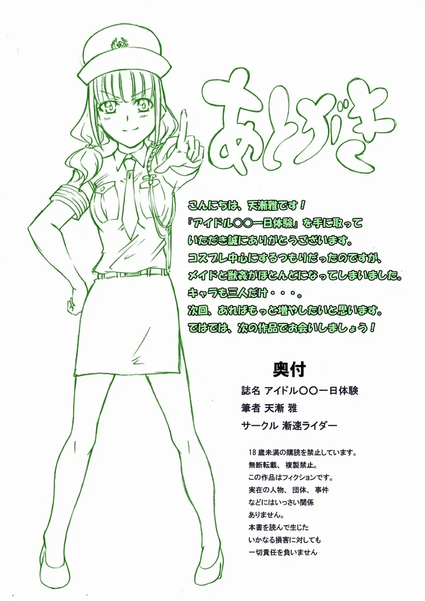 [Tenzen Miyabi] Geinoukai Renai Jijou + Idol ○○ Ichinichi Taiken Fhentai - Page 11