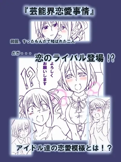 [Tenzen Miyabi] Geinoukai Renai Jijou + Idol ○○ Ichinichi Taiken Fhentai - Page 13